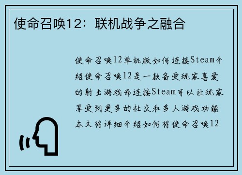 使命召唤12：联机战争之融合