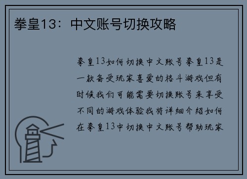 拳皇13：中文账号切换攻略